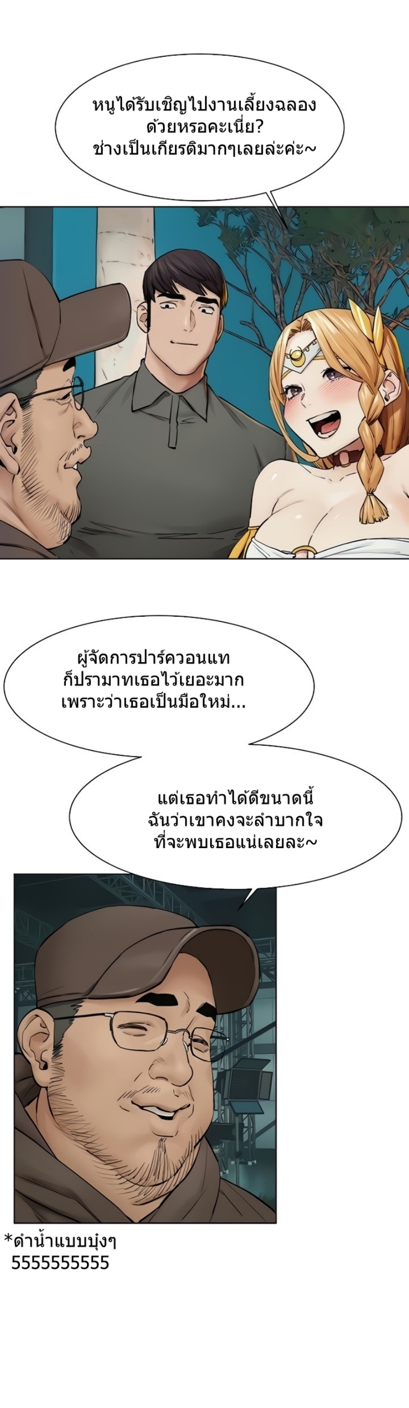 Silent War ตอนที่ 151 แปลไทย รูปที่ 12