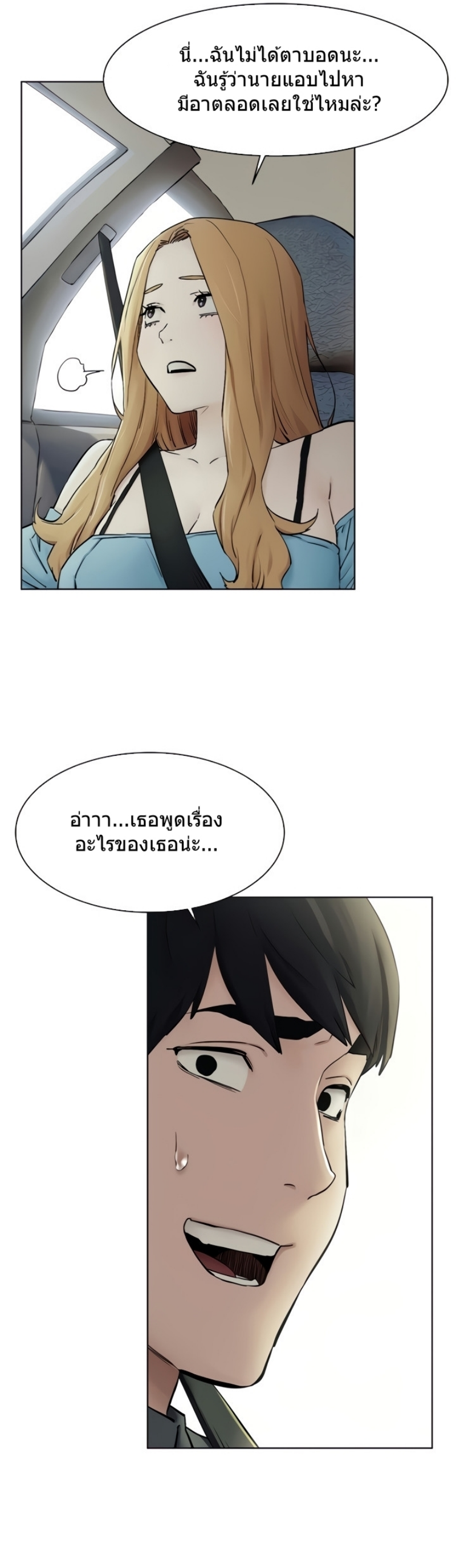 Silent War ตอนที่ 151 แปลไทย รูปที่ 18