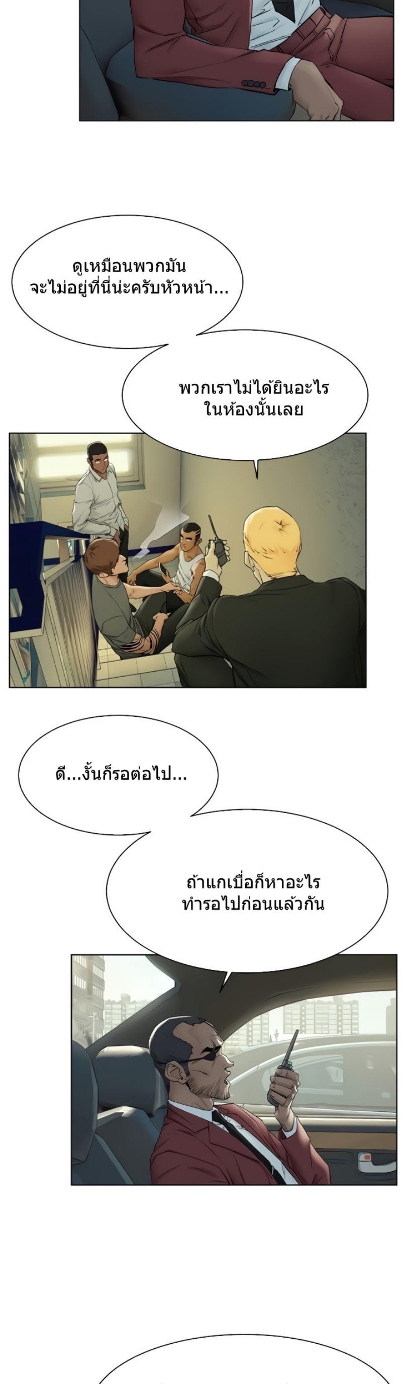 Silent War ตอนที่ 151 แปลไทย รูปที่ 5