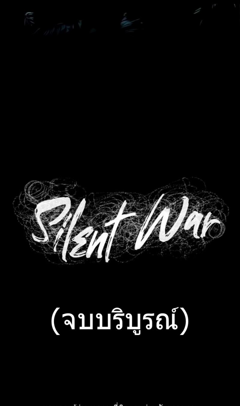 Silent War ตอนที่ 160 แปลไทย รูปที่ 115