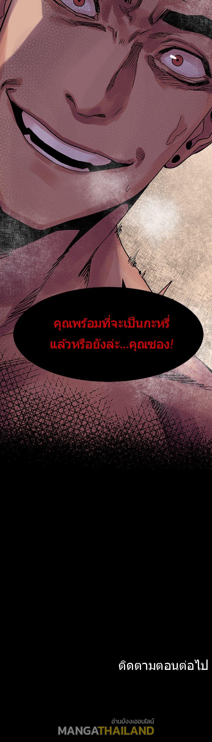 Silent War ตอนที่ 17 แปลไทย รูปที่ 22