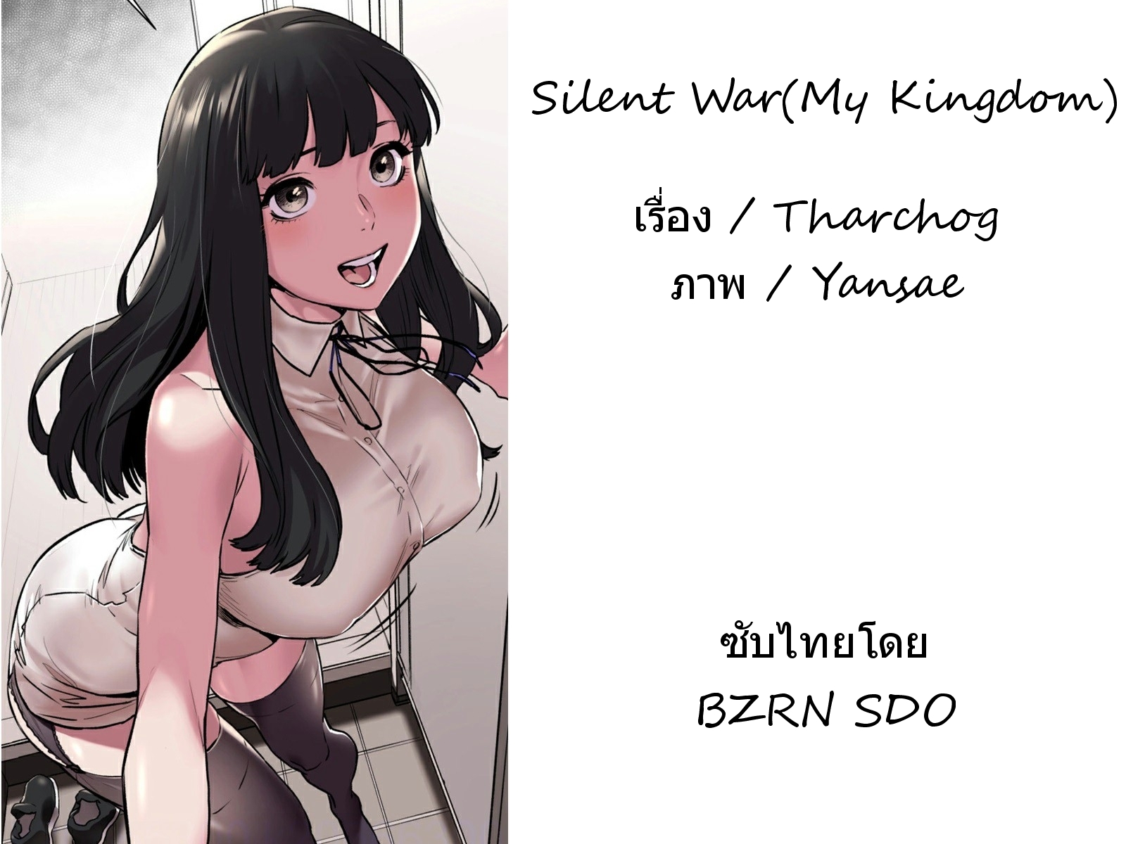 Silent War ตอนที่ 17 แปลไทย รูปที่ 23