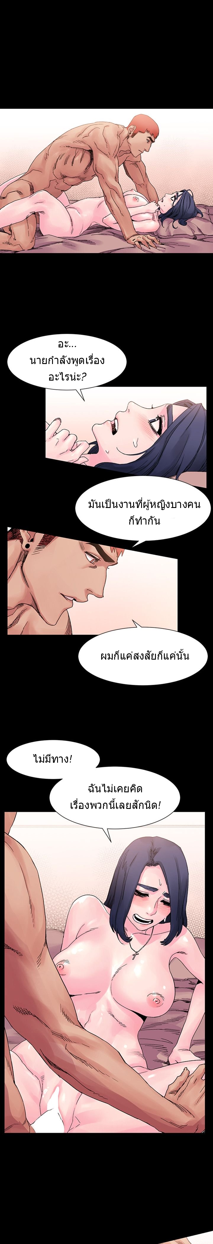 Silent War ตอนที่ 17 แปลไทย รูปที่ 5