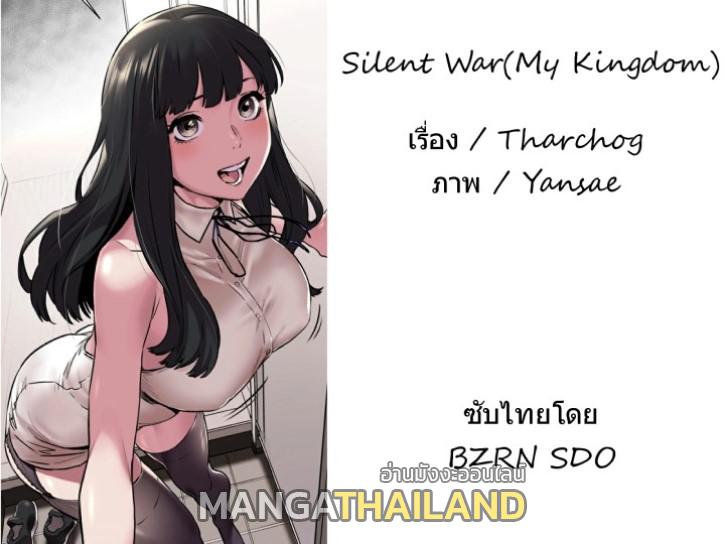 Silent War ตอนที่ 20 แปลไทย รูปที่ 2