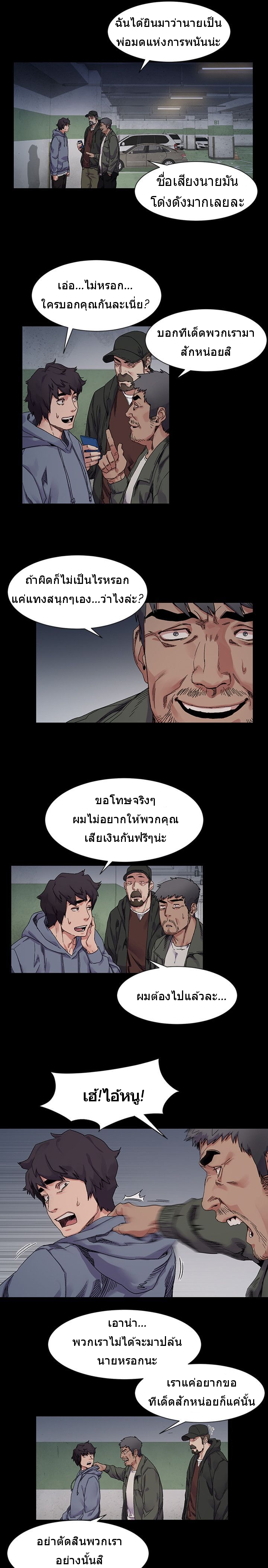 Silent War ตอนที่ 20 แปลไทย รูปที่ 7