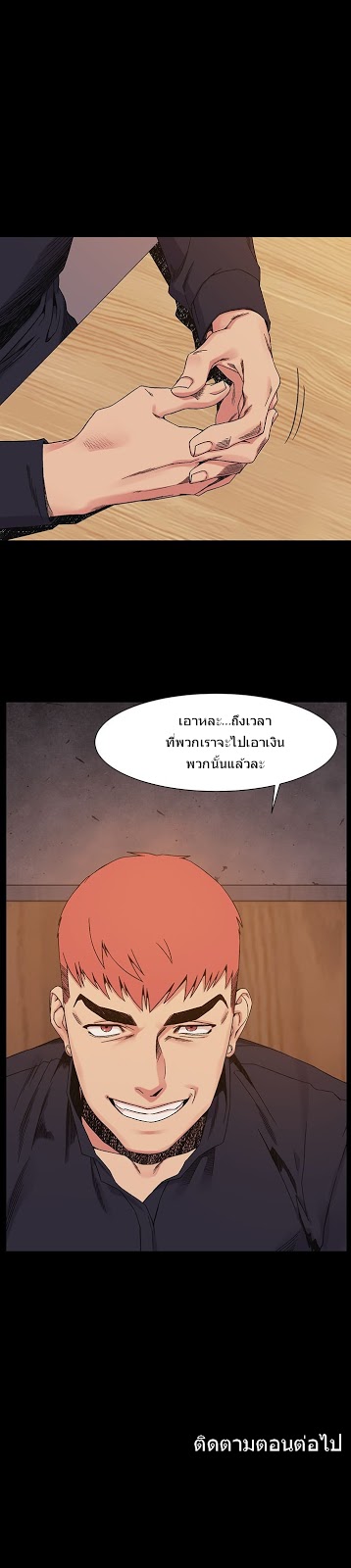 Silent War ตอนที่ 25 แปลไทย รูปที่ 33