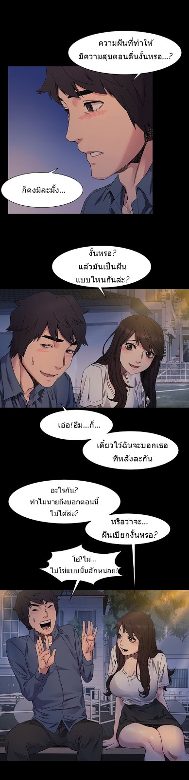 Silent War ตอนที่ 25 แปลไทย รูปที่ 9