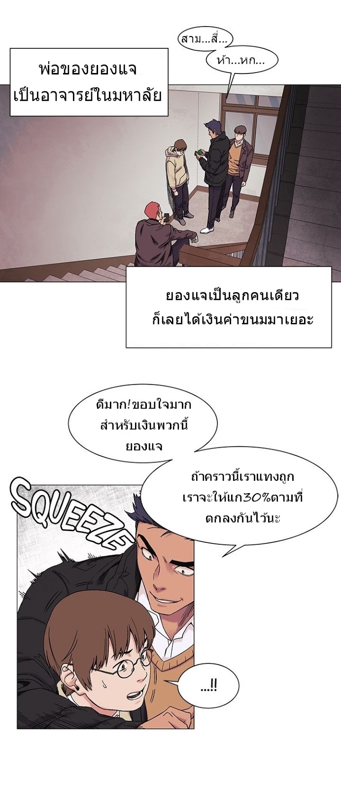 Silent War ตอนที่ 26 แปลไทย รูปที่ 12