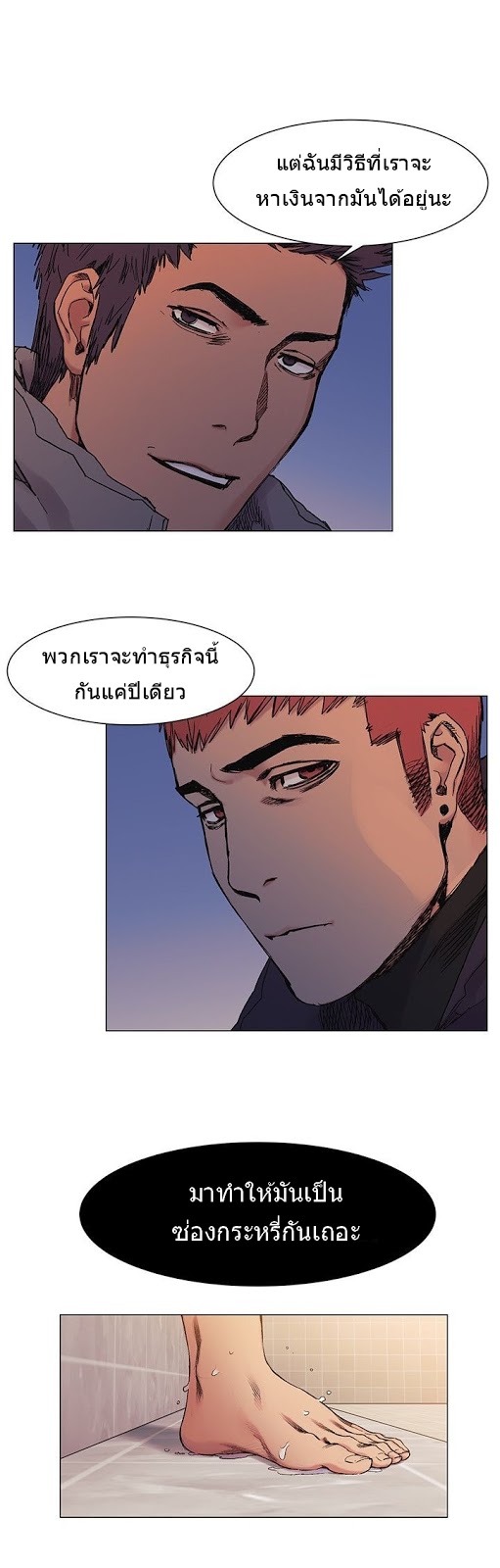 Silent War ตอนที่ 30 แปลไทย รูปที่ 35