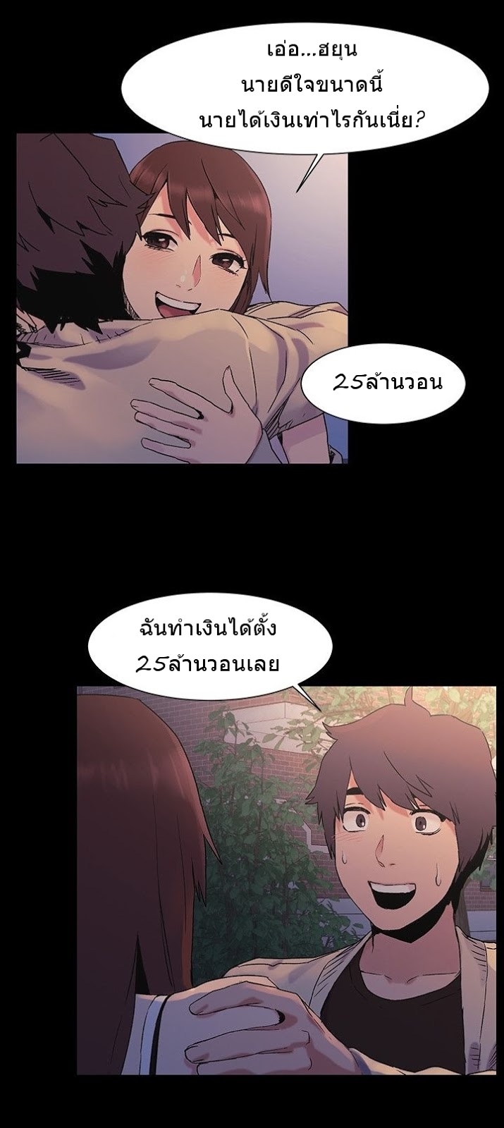 Silent War ตอนที่ 32 แปลไทย รูปที่ 24