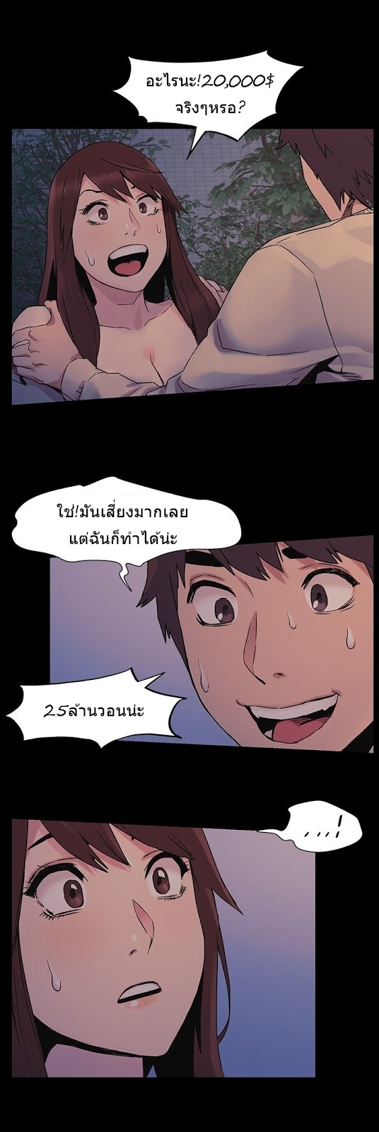 Silent War ตอนที่ 32 แปลไทย รูปที่ 25