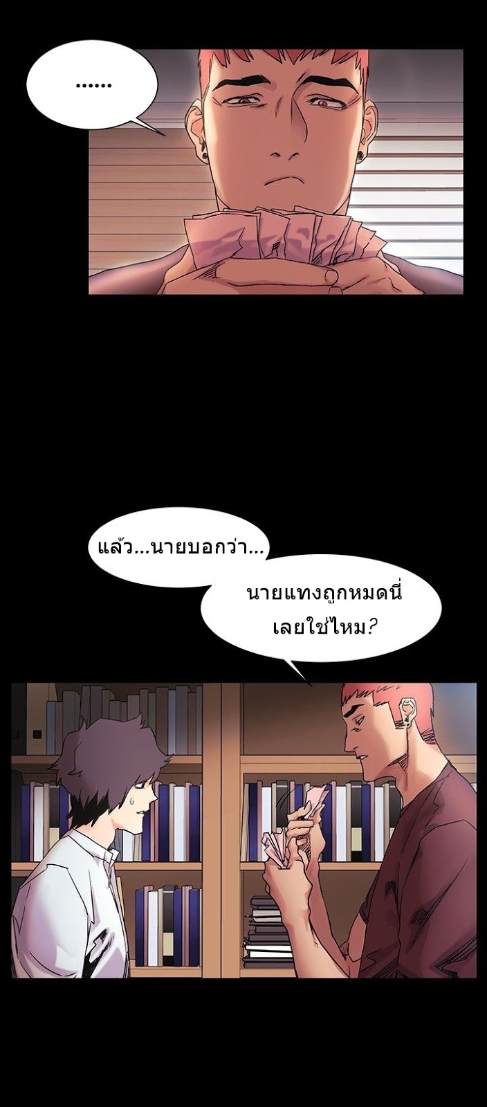 Silent War ตอนที่ 33 แปลไทย รูปที่ 11