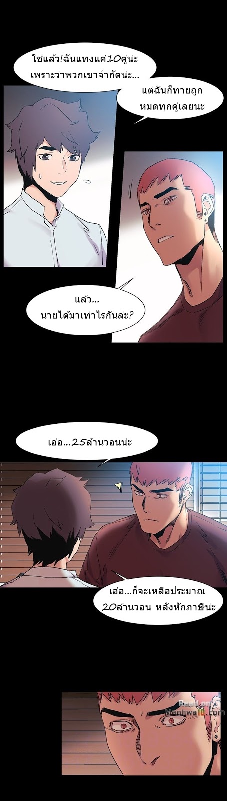 Silent War ตอนที่ 33 แปลไทย รูปที่ 12