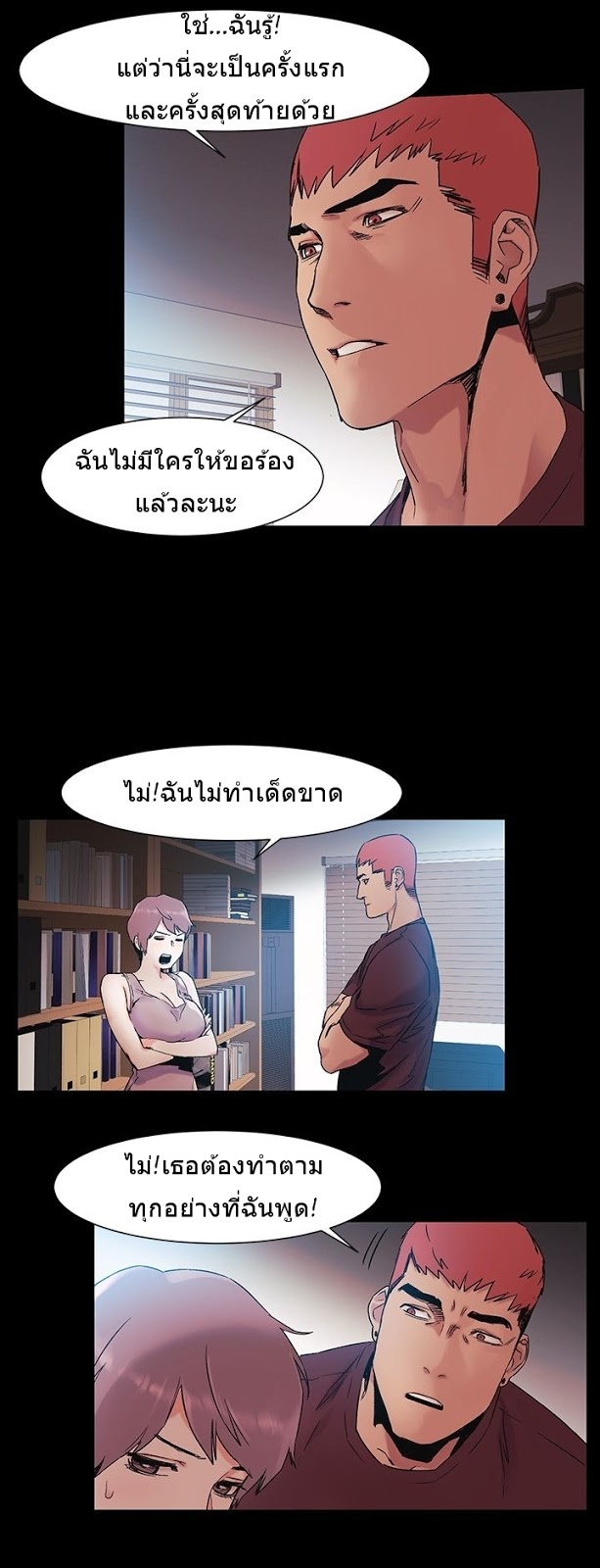 Silent War ตอนที่ 33 แปลไทย รูปที่ 21