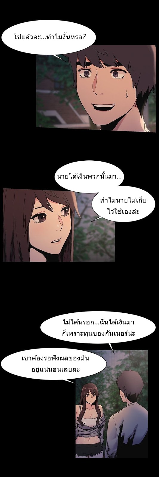 Silent War ตอนที่ 33 แปลไทย รูปที่ 4