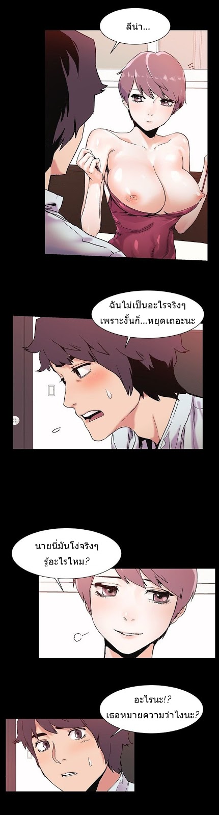 Silent War ตอนที่ 34 แปลไทย รูปที่ 4