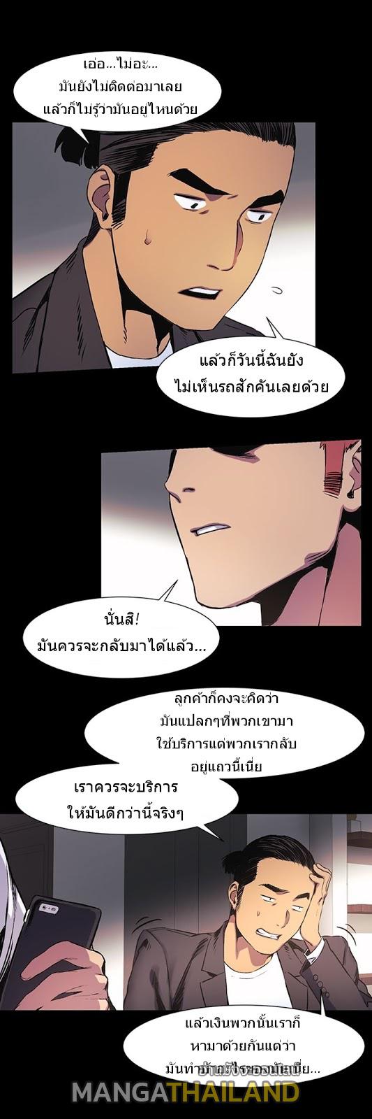 Silent War ตอนที่ 39 แปลไทย รูปที่ 10