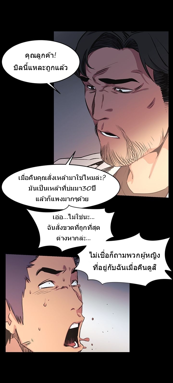 Silent War ตอนที่ 39 แปลไทย รูปที่ 60