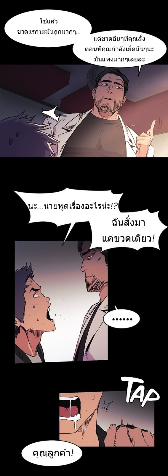 Silent War ตอนที่ 39 แปลไทย รูปที่ 61