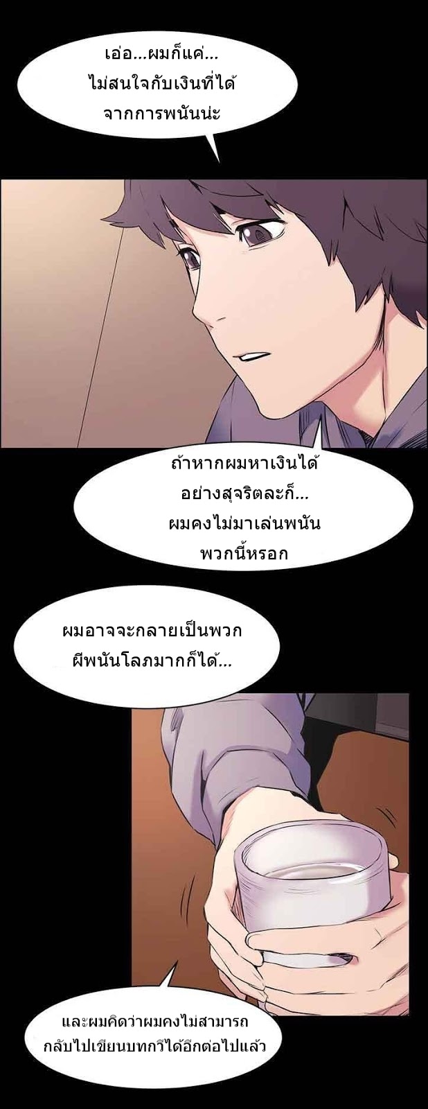 Silent War ตอนที่ 46 แปลไทย รูปที่ 12