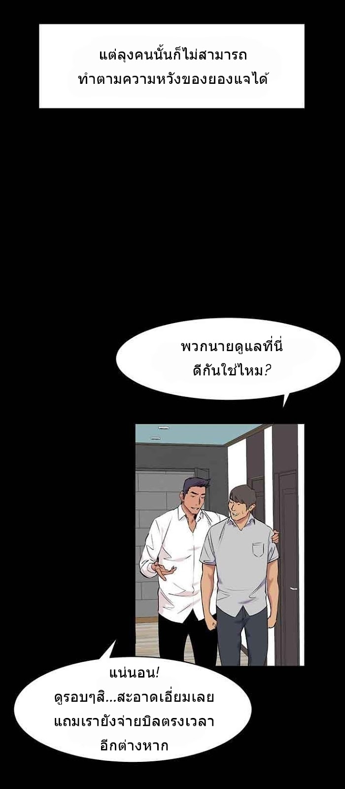 Silent War ตอนที่ 46 แปลไทย รูปที่ 29