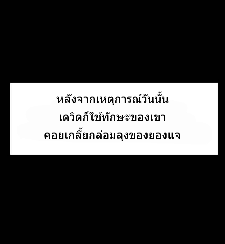 Silent War ตอนที่ 46 แปลไทย รูปที่ 30