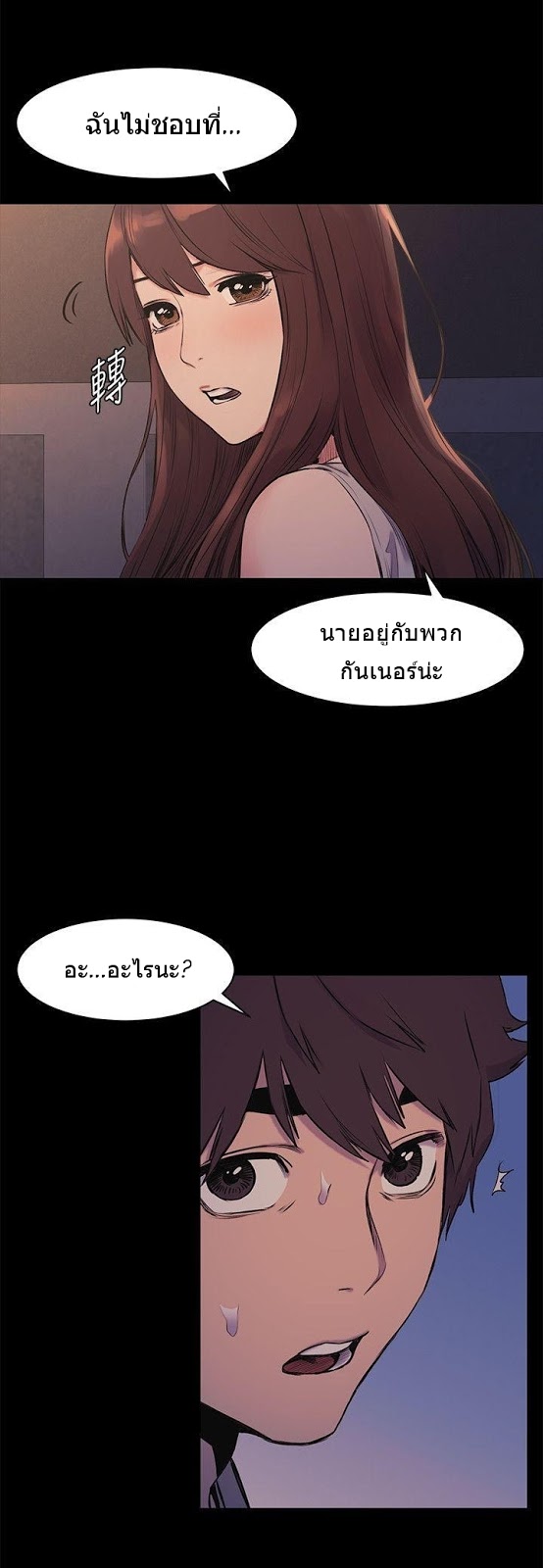 Silent War ตอนที่ 48 แปลไทย รูปที่ 32