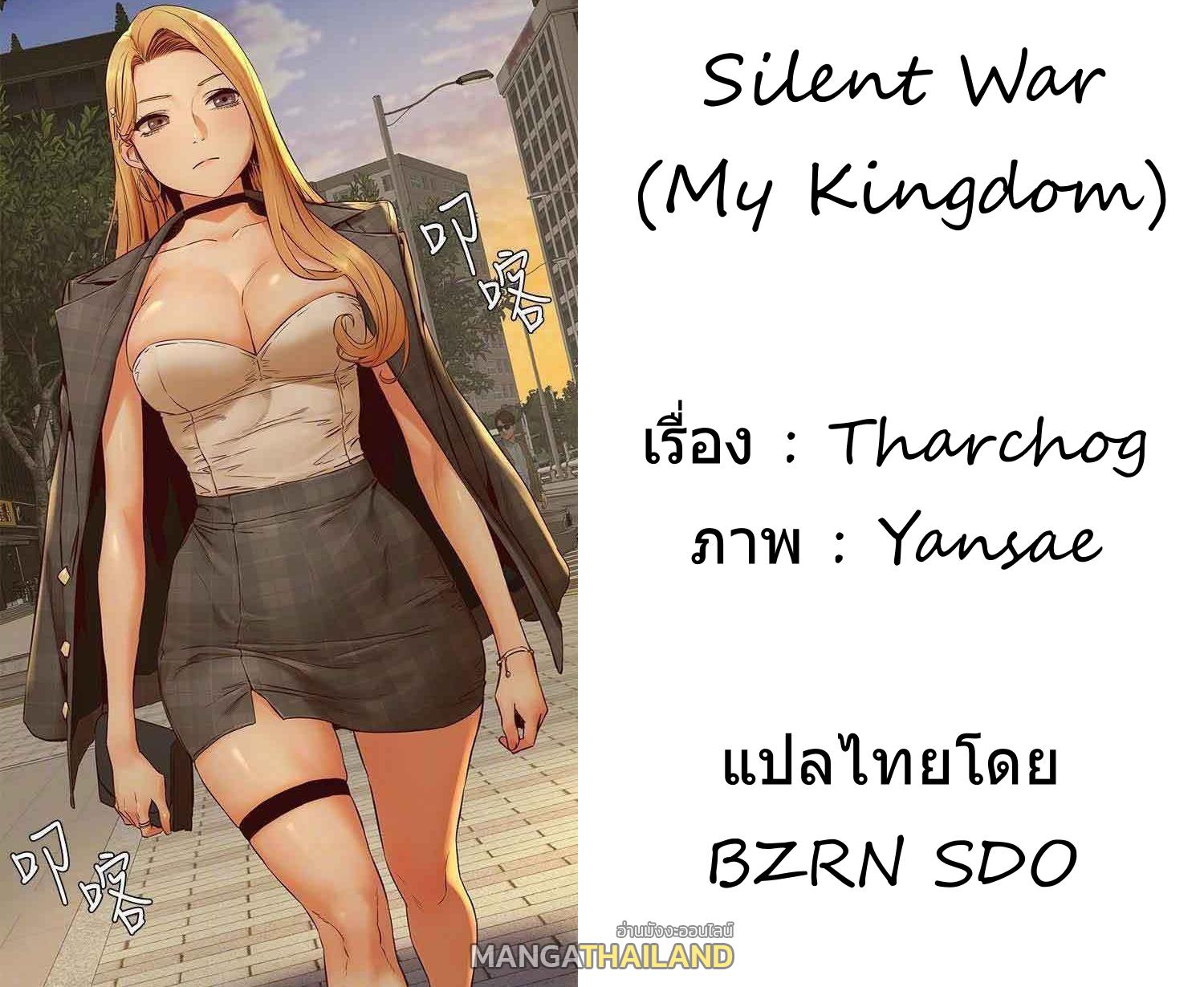 Silent War ตอนที่ 5 แปลไทย รูปที่ 18