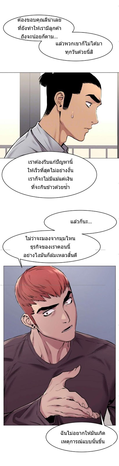 Silent War ตอนที่ 62 แปลไทย รูปที่ 11