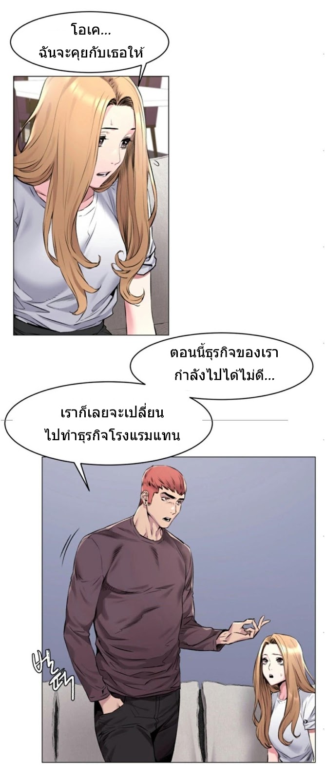 Silent War ตอนที่ 62 แปลไทย รูปที่ 13