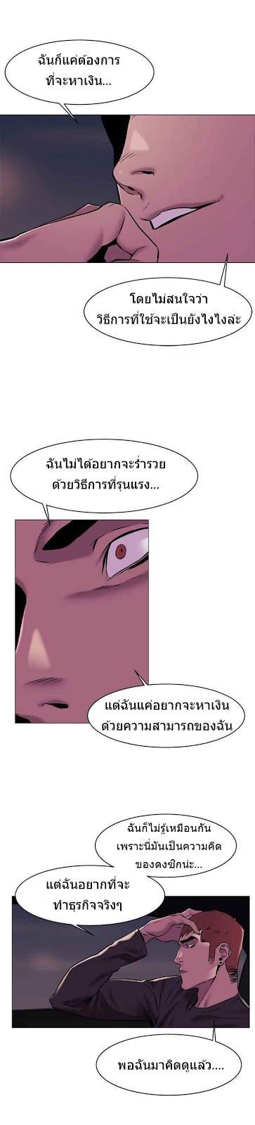 Silent War ตอนที่ 64 แปลไทย รูปที่ 7