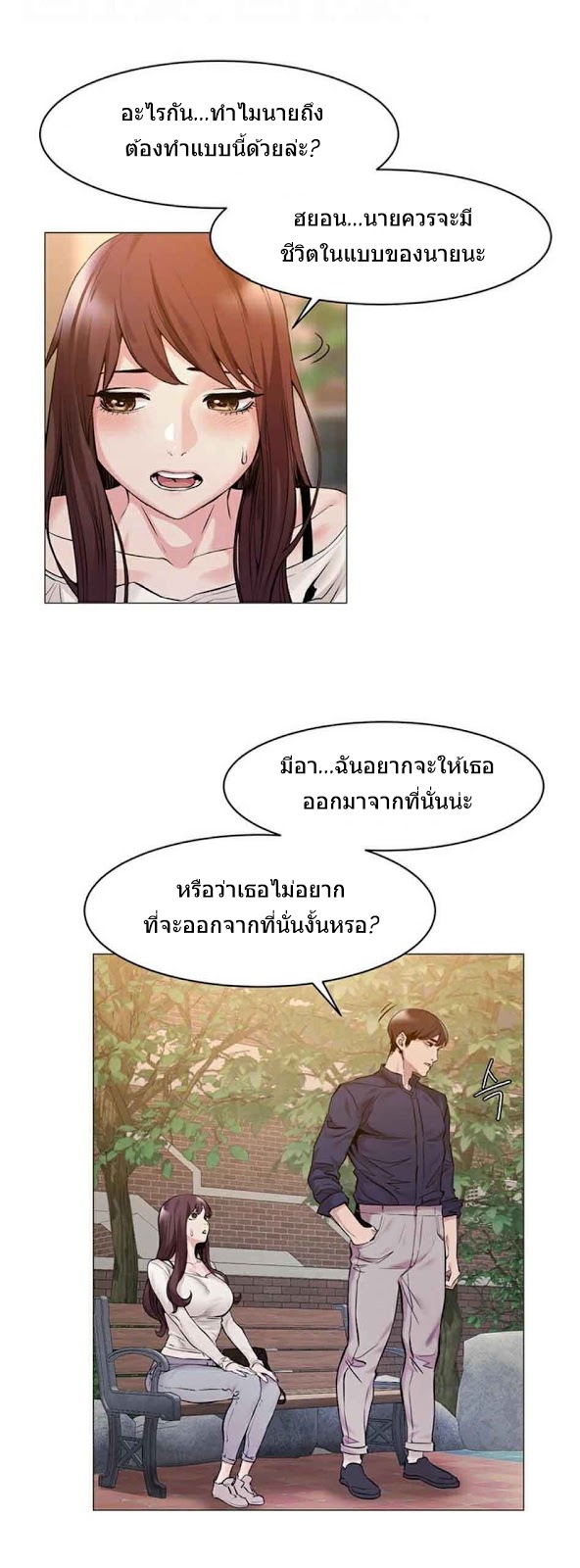 Silent War ตอนที่ 68 แปลไทย รูปที่ 4