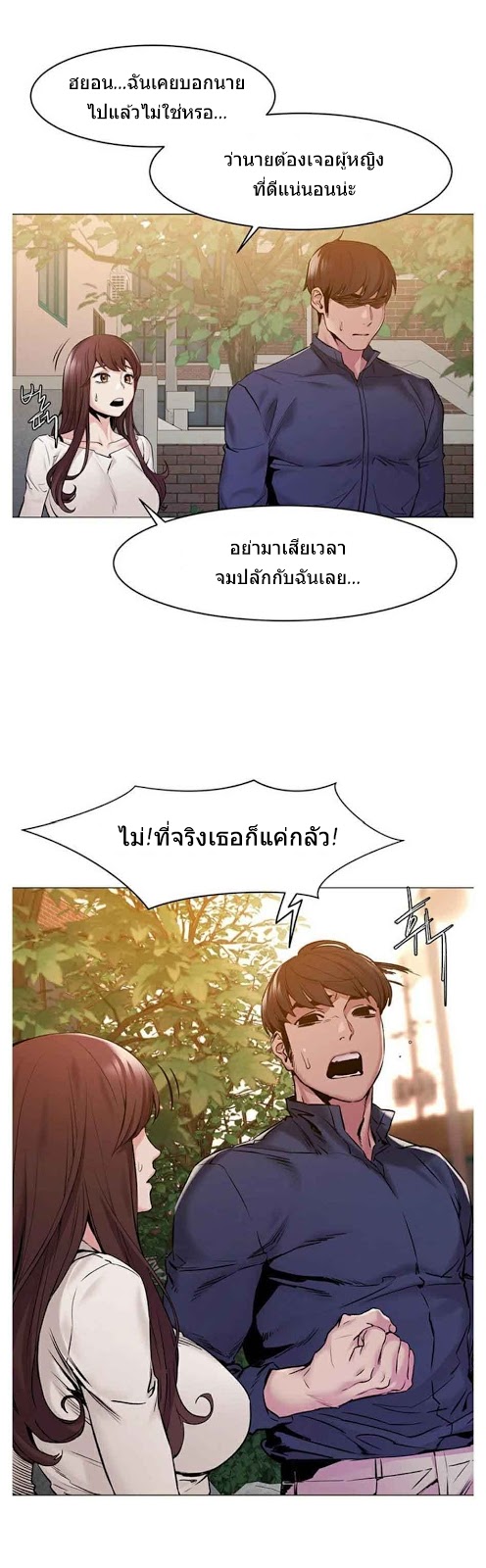 Silent War ตอนที่ 68 แปลไทย รูปที่ 5