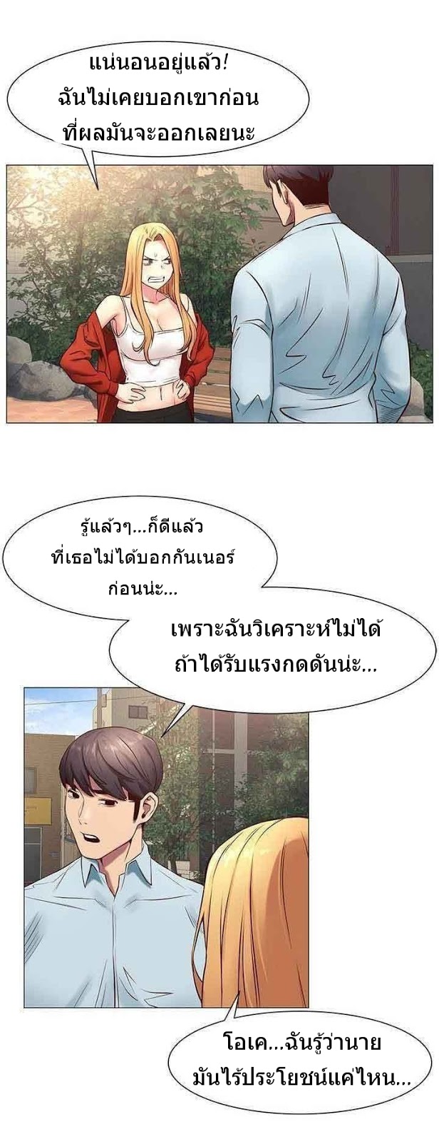 Silent War ตอนที่ 73 แปลไทย รูปที่ 16