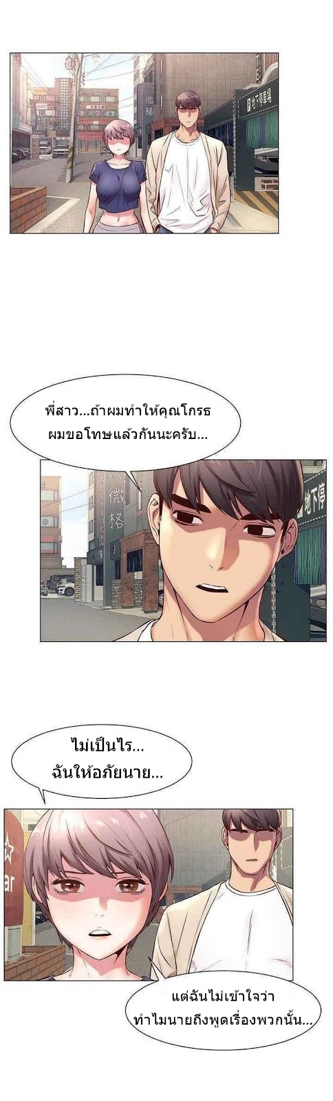 Silent War ตอนที่ 73 แปลไทย รูปที่ 9