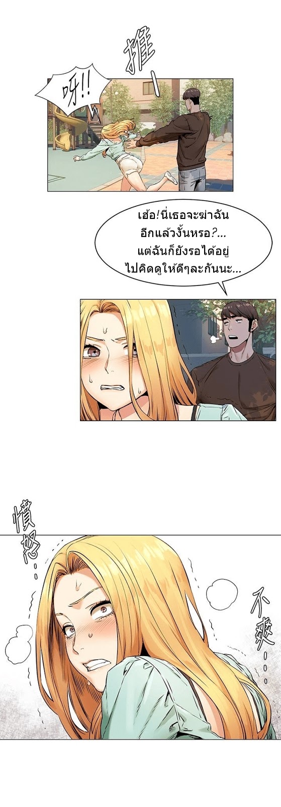 Silent War ตอนที่ 76 แปลไทย รูปที่ 7