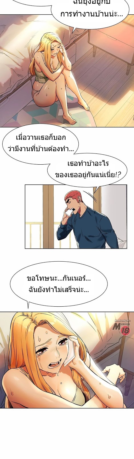 Silent War ตอนที่ 81 แปลไทย รูปที่ 21