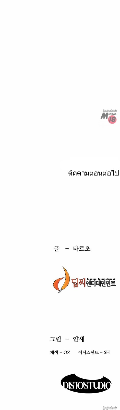 Silent War ตอนที่ 81 แปลไทย รูปที่ 30