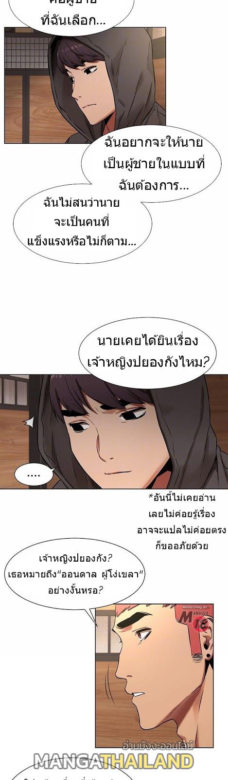 Silent War ตอนที่ 82 แปลไทย รูปที่ 10