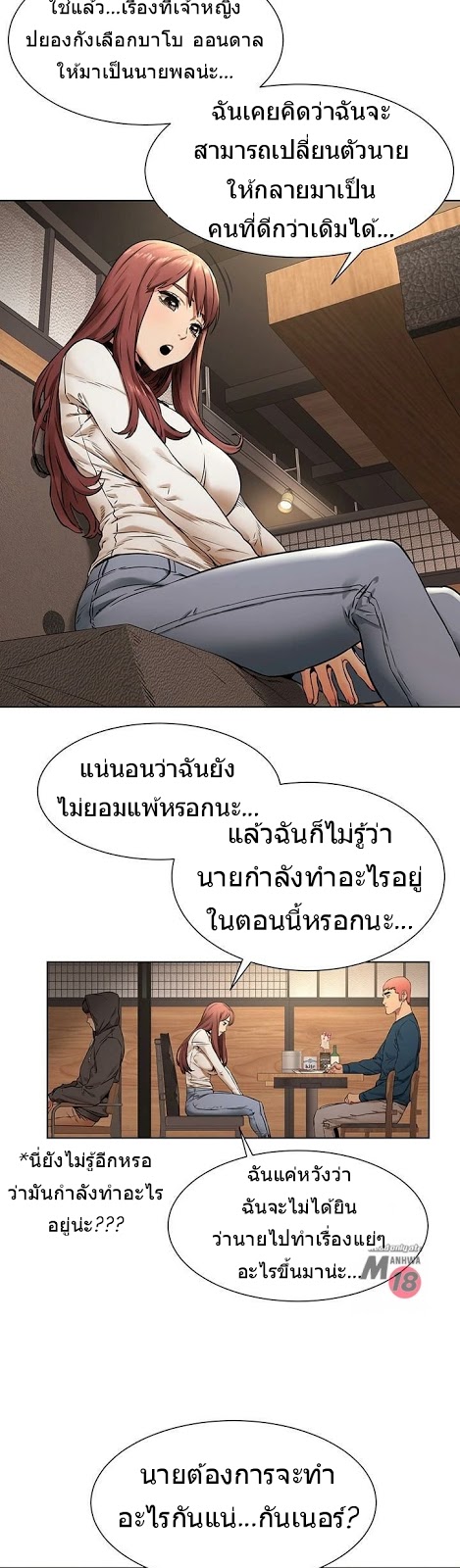 Silent War ตอนที่ 82 แปลไทย รูปที่ 11