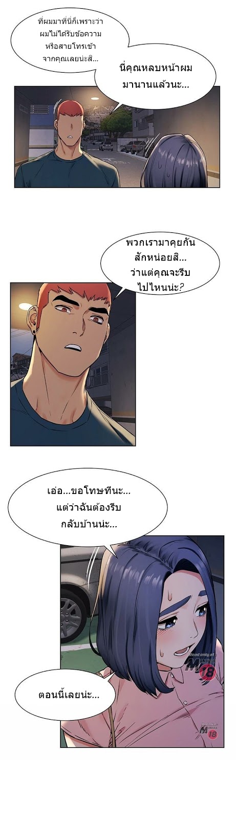 Silent War ตอนที่ 82 แปลไทย รูปที่ 20