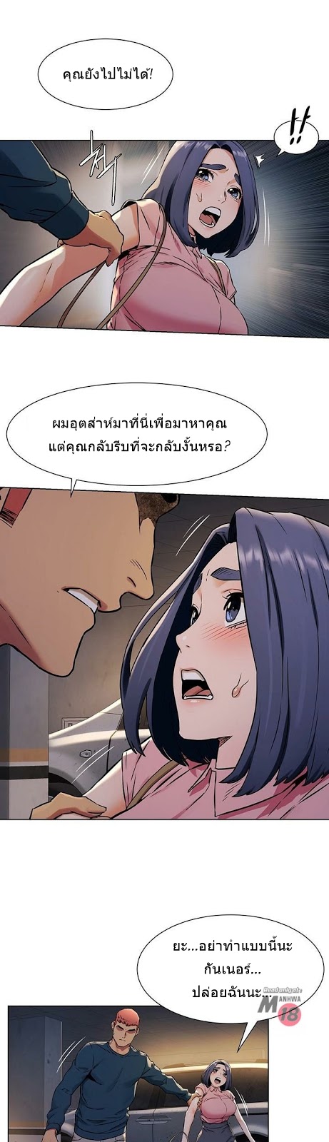 Silent War ตอนที่ 82 แปลไทย รูปที่ 21