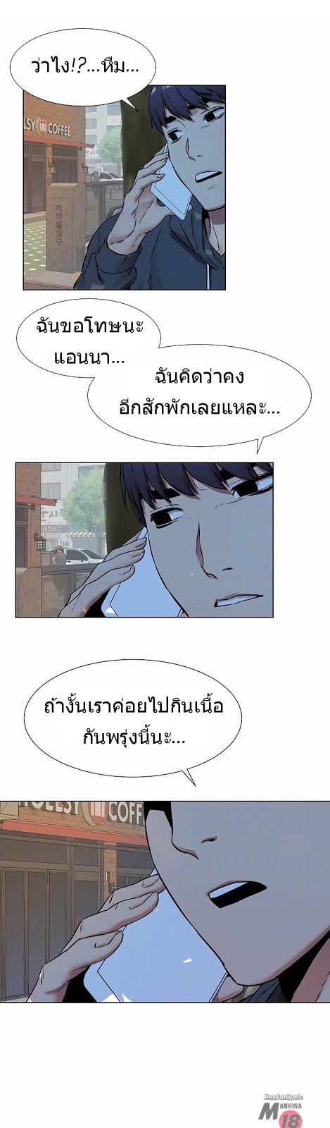 Silent War ตอนที่ 82 แปลไทย รูปที่ 3