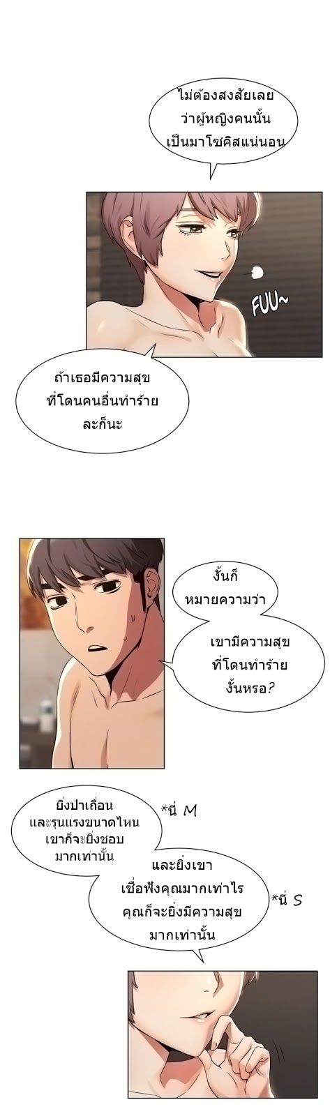 Silent War ตอนที่ 93 แปลไทย รูปที่ 3