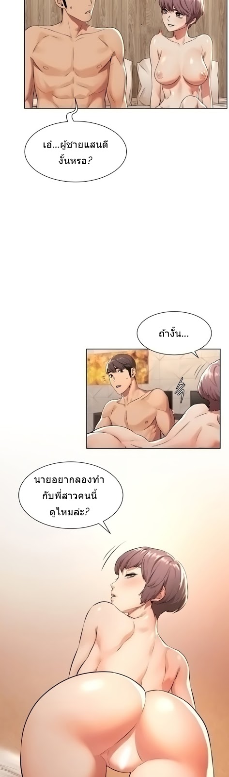 Silent War ตอนที่ 93 แปลไทย รูปที่ 5