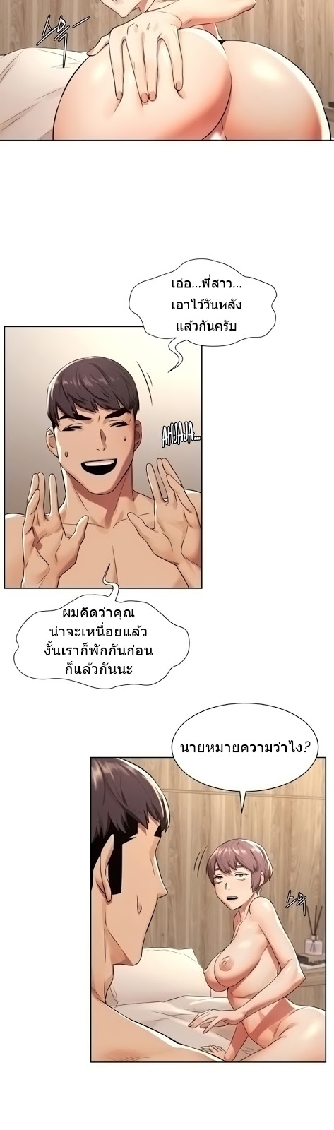 Silent War ตอนที่ 93 แปลไทย รูปที่ 7