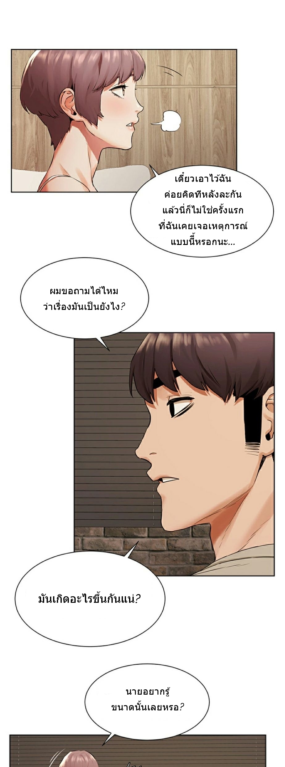 Silent War ตอนที่ 96 แปลไทย รูปที่ 17