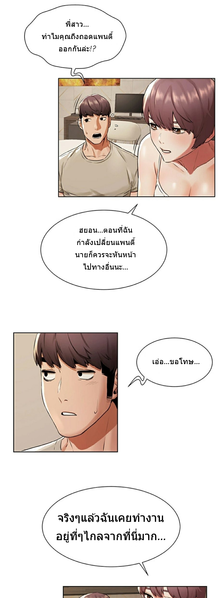 Silent War ตอนที่ 96 แปลไทย รูปที่ 19