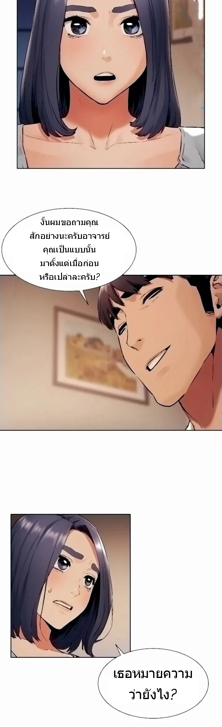 Silent War ตอนที่ 98 แปลไทย รูปที่ 7