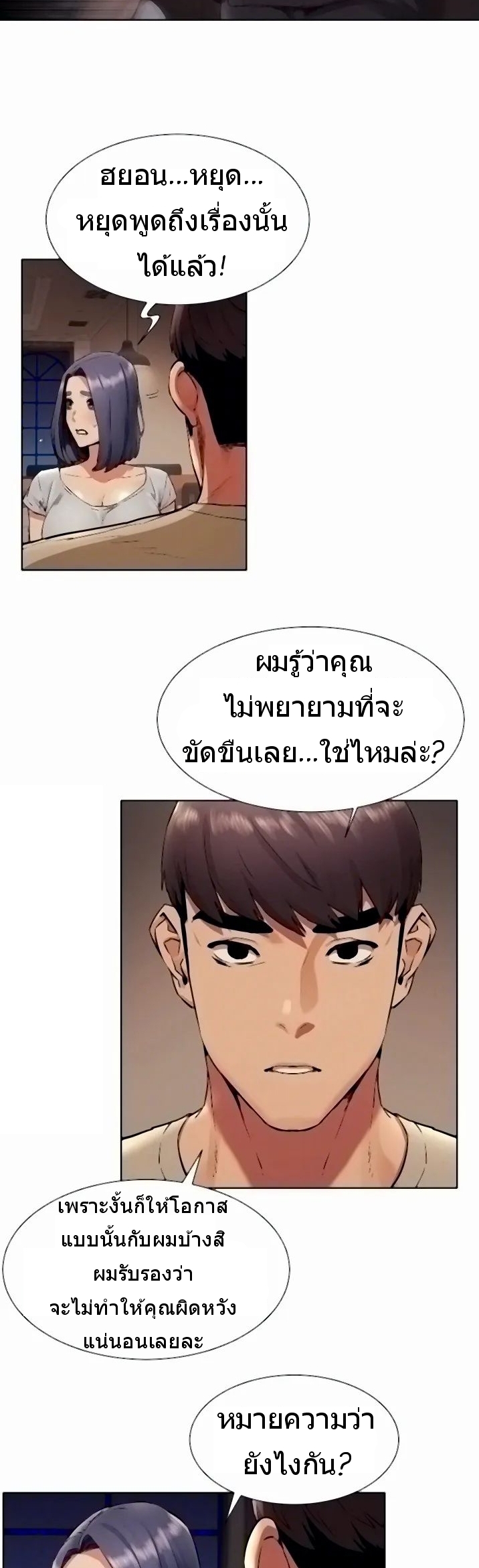 Silent War ตอนที่ 98 แปลไทย รูปที่ 9